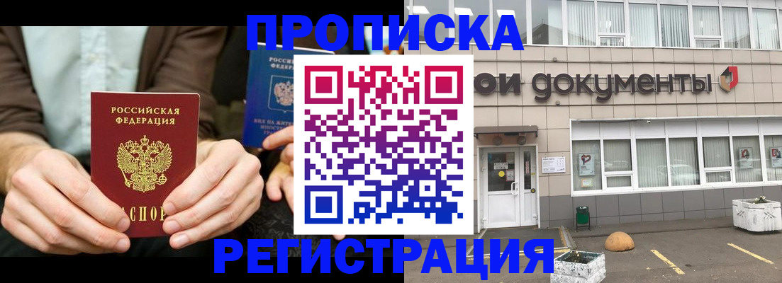 прописка для работы в Похвистнево