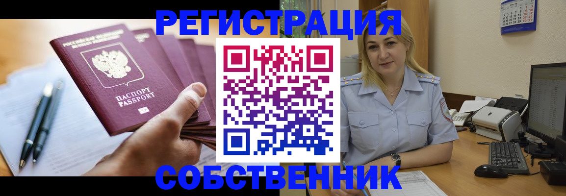 прописка штамп в Похвистнево