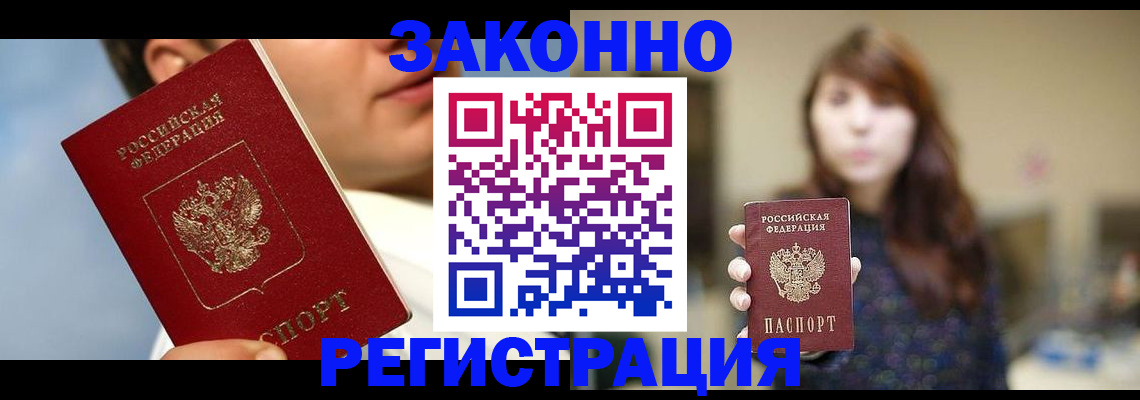 временная регистрация 2025 в Похвистнево