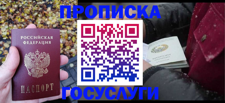 временная прописка в Похвистнево