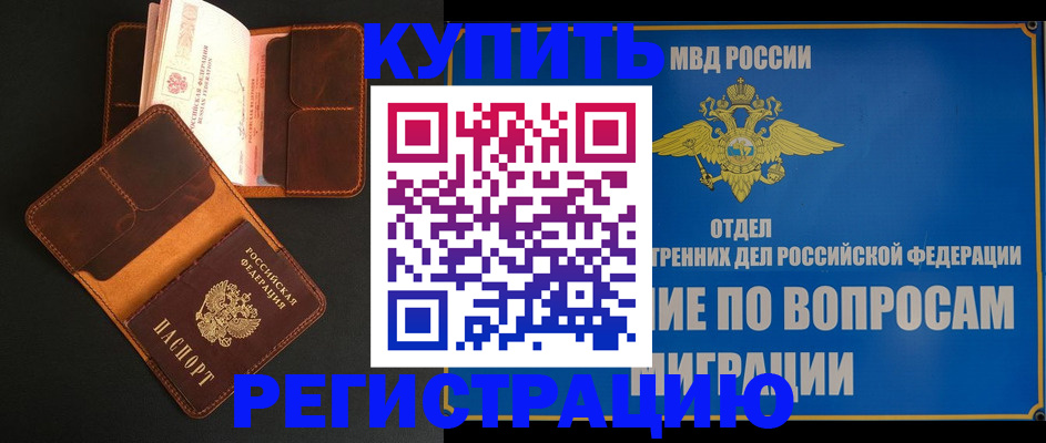 временная регистрация в квартире в Похвистнево