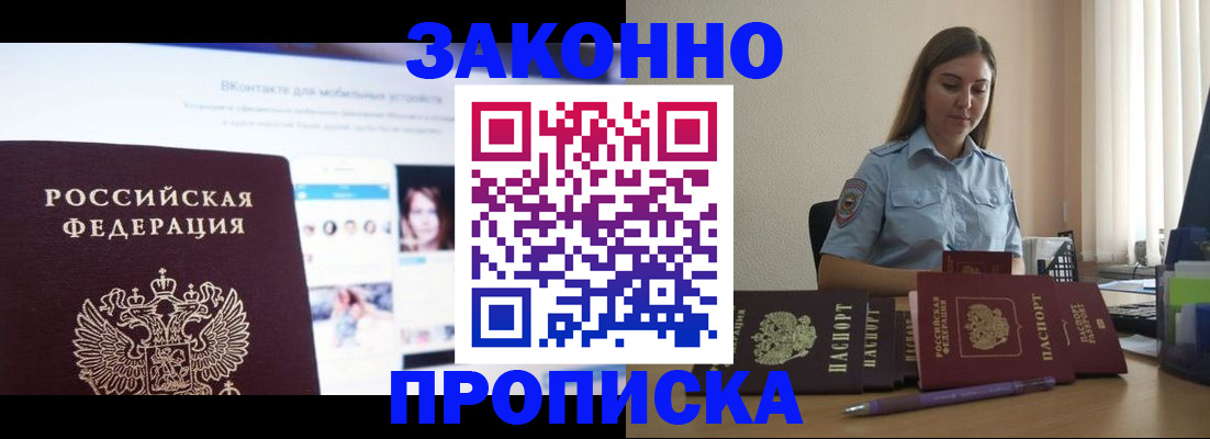 купить прописку в Похвистнево