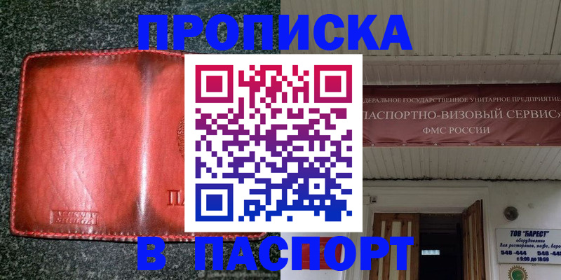 временная прописка в Похвистнево