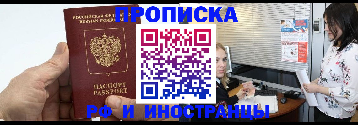 временная регистрация недорого в Похвистнево